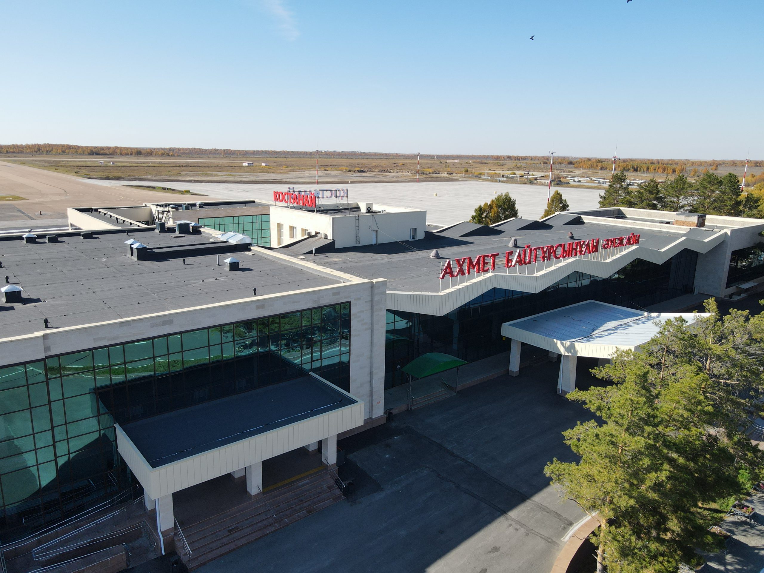 Аэропорт имени Ахмета Байтурсынова